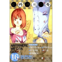 히카루의 바둑 완전판 16 : 고스트 바둑왕, 서울미디어코믹스(서울문화사), [만화] 히카루의 바둑 완전판