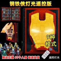 어벤져스 레고 호환 아이언맨 MK85 헐크버스터 타노스 스토어, 【新版】钢铁侠积木书/遥控灯版