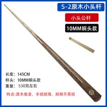 카본당구큐 가정용당구대 매장 업소 큣대 개인 채 스트로크 사이즈, S-2 싱글 10MM 1스트랩