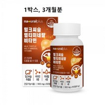 밀크씨슬 간영양제 실리마린 130 간에 좋은 호베니아 멀티 비타민b 컴플렉스 판토텐산 고함량 실리 밀크티슬 추출물 분말 정 알약 캡슐 남자 여자 간건강 효능 리버 부스터 추천 약국, 1통, 90정