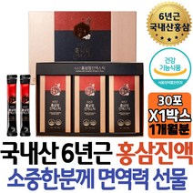직장상사선물 식약처인증 국내산 6년근 홍삼정 진액스틱 밸런스 RED GINSENG 고급포장패키지 협력업체선물 60대 아빠 어머니 수험생 시니어 추천 상견례 효능 환갑 부모님 남자친구 장모님