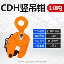 h빔 i빔 크레인 홀딩 클램프 펜치 들어올리는 집게 바이스, 수직거는10톤오프닝0-80mm