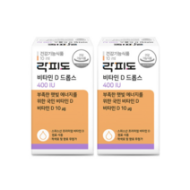 락피도 비타민D 드롭스 400IU 10ml 2병 18개월