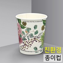 카마코 친환경종이컵 어도러블 10온스, 1박스, 100개