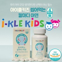 어린이 유아 비타민 영양제 아연 비타민d 마그네슘 칼슘 씹어먹는 딸기맛 츄어블