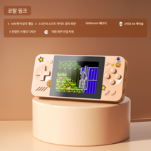 겜보이 옛날오락실 게임 추억의 레트로오락기, 단일모델 코랄핑크 600 게임