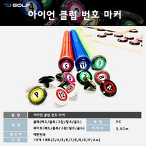 아이언클럽 번호마커(2020년 신제품), 혼마용-블랙, 레드