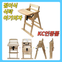 유아용 접이식 우드 원목 식탁 의자 유아 소파 가구 인테리어 키즈 업소용 음식점 식당