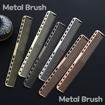 미용실 바버샵 전문가용 메탈 헤어빗 미용실빗 헤어 커트빗 컷트빗 머리빗 영구사용 6종, 1번 : 골드