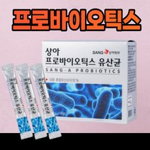 장내 유익균 프로바이오틱스 유산균 수험생 청소년 중학생 고등학생 신 프리 프로 바이오스틱 멀티 엘지지 LGG 람노스 람노서스 슈퍼 멀티 바이오틱스 가성비 좋은 맛있는 유산균 분말