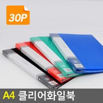 A4 파일북 악보파일 사용설명서정리 파일첩 악보집 파일철 계약서철 부동산화일 파일집 회사파일 투명파일, 30P, 기본