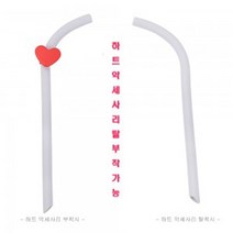 퓨코이 하트 실리콘 스트로우 세트