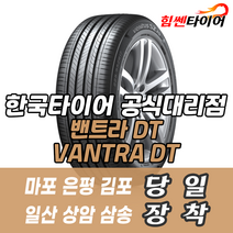 (택배가능) 14513 DU05/10P 한국타이어 밴트라DT VANTRA DT 145 13 DU05/10P 마포 은평 김포 일산 상암 삼송 화전 향동 창릉