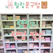 랩핑지 랜덤박스 다꾸 포장랩핑지 스티커 도무송, 포토후기안쓸께요