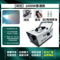 새집증후군 연무기 포그머신 스모그 셀프입주청소 방역소독, 1000W +리모컨