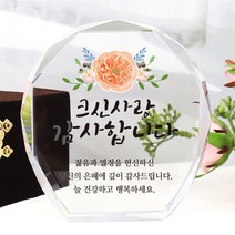 아이상패 빠른발송 스승의날선물 부모님 감사패 어버이날선물 상패 크리스탈상패 리틀상패 미니상패 상패제작, 07-올리브-크신사랑(완성형)