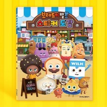 집중력향상 브레드이발소 스토리북 만들기 숨은그림찿기