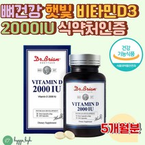 식약처인증 미국 직수입 비타민 D3 2000IU 뼈 건강 150캡슐 하루1알 데일리 체내 활성도 흡수율 높은 일일 권장량 500% 충족 온가족 임산부 노인 어르신 아동 섭취가능
