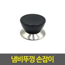 냄비뚜껑 손잡이, 3개