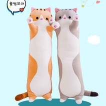몰썸모어 안고자는 인형 베개 귀여운 고양이 바디필로우 롱쿠션, 브라운