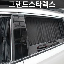 톨른 그랜드스타렉스 맞춤형 카커튼/커텐/고급원단, 2열, 블랙