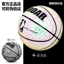 야광 형광 농구공 선물 야간용 Marbury 공식 플래그십 스토어 반사 농구 빛나는 파란색 공 등 깜박이는 별이 빛나는 하늘 어린이 멋진, 마버리 반사 농구 - 업그레이드된 문 화이트(공식, 7번 농구(스탠다드 볼)
