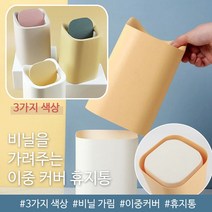 놀자리빙 히든 쏙 휴지통 비닐이 안 보이는 이중 커버 책상 화장대 미니, No.03 히든 쏙 휴지통 화이트