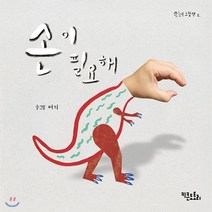 손이 필요해, 키큰도토리