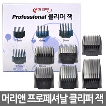 파워 클리프 짹/덧날/네쇼날/151/프로 바리깡
