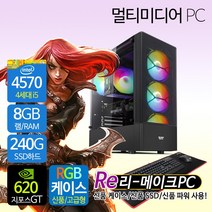 리메이크PC 신품케이스/SSD/파워 가성비 조립컴퓨터 컴퓨터본체 사무용PC 게임용컴퓨터 알뜰PC, 03.일반 멀티미디어PC