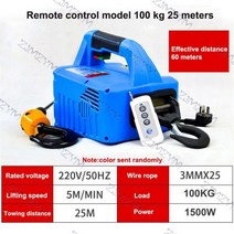 전동 호이스트 220V 100KG 25M 원격 제어 크레인 와이어 로프 전기 호이스트 알루미늄 쉘 가정용 실내 소형, remote control, 100 KG 25M