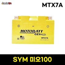 ab SYM 미오100 오토바이 MTX7A 모토뱃젤배터리 12V 7AH YTX7A-BS, 1개