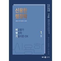 행정법ox 판매순위 상위인 상품 중 리뷰 좋은 제품 추천