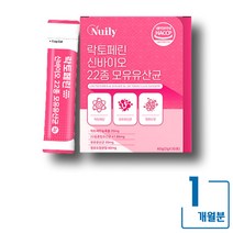 락토페린 신바이오틱스 22종 모유유산균 프락토올리고당 락토바실러스 14종 비피더스 5종 락토코커스 스트렙토코커스 함유