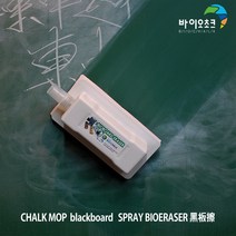 초크맙 칠판지우개, 선택A-2. 초크맙 스프레이지우개(대형)