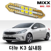 더뉴K3 풀세트 믹스 LED 맥스 MIXX, [MAX] 더뉴K3 풀세트