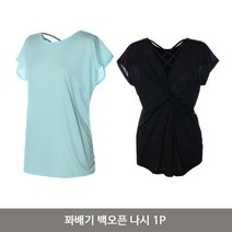 보드미 ATH 꽈배기 백오픈 나시 1P 여자 요가 커버업 티셔츠