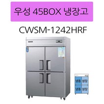 CWSM-1242HRF (1/2냉동1/2냉장) 수직 우성45박스냉장고 디지털 인천무료배송, 메탈
