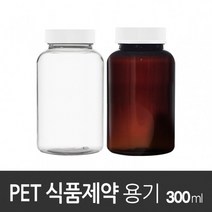 아조아닷컴 PET식품제약용기300ml 1개, 3.일반캡-갈색투명용기-1개