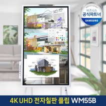 삼성 전자칠판 플립 프로 55인치 LH55WMBWBGCXKR + 전면트레이 + 벽걸이 브라켓/
