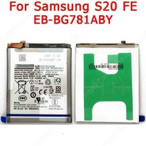 삼성 갤럭시 교체 정품 배터리 S J 노트 시리즈 가능 자가교체 자가수리 samsung galaxy s20 fe s21 ultra 5g s8 s9 plus s10 s10e 리튬, s20 fe의 경우