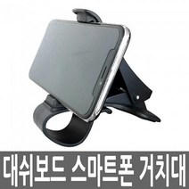유커머스 차량용 집게 대쉬보드 거치대 스마트폰 받침대 핸드폰 (5140531), UC-CA7