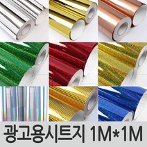 메탈릭 광고용시트지 1Mx1M 옥내외용 홀로그램 반짝이 메탈 실내용 옥외용 시트지 골드 실버 스티커 필름, 7.IT-P311-1 금광18K