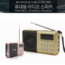 제이지 한손에 쏙~ 부모님라디오 USB 휴대용 스피커 블랙 MP3 음악 라디오, 라디오