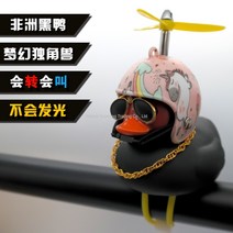 힙합 오리 자전거 데코 바람개비 장식 품 인형 킥보드 오토바이 스쿠터 핸들 바 꾸미기, 꿈의 유니콘