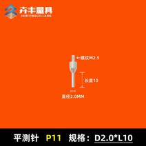 다이얼 표시기 플랫 스타일러스 팁 프로브 높이 게이지 고도계 평면, P11 2x10