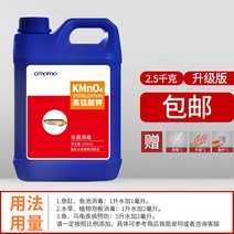 양식 식물 괴망간산 칼륨 어항 연못 물고기 토양 소독한 여과제, T01-2.5KG(고품질 농축 형 )포기