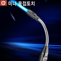 펜형 플렉시블 미니 가스토치 YT-K17G 터보 동파이프 세공 배관 용접기 캠핑, 상세페이지 참조