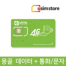 유심스토어 몽골유심 5일 10일 30일 데이터 통화 울란바토르 유심칩, 10일 10GB+통화, 1개