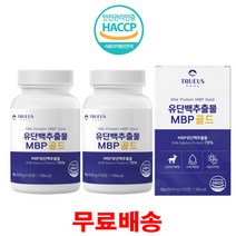 네덜란드산 산양유단백질 유단백추출물MBP120정 류신